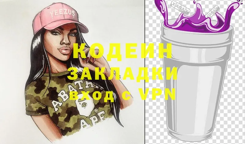 Codein Purple Drank  Борзя 